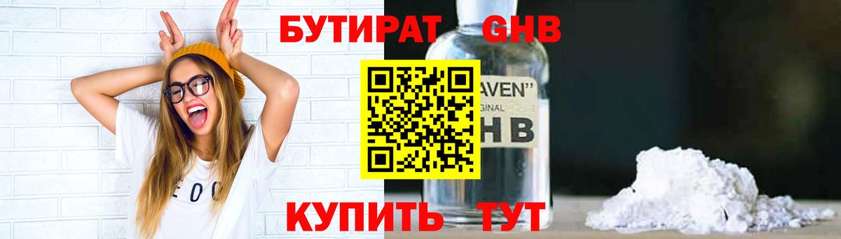 Выборг  БУТИРАТ вода  Вход с VPN 