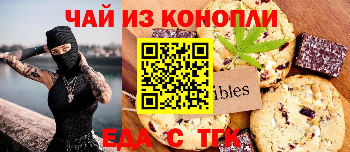 Еда ТГК марихуана  Вход с VPN  Выборг 