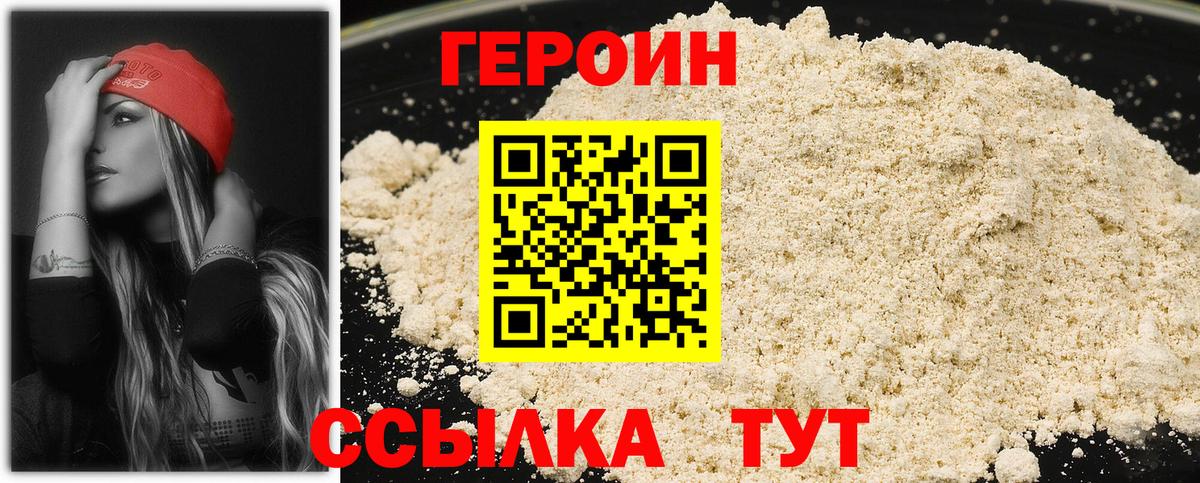 ГЕРОИН герыч Выборг