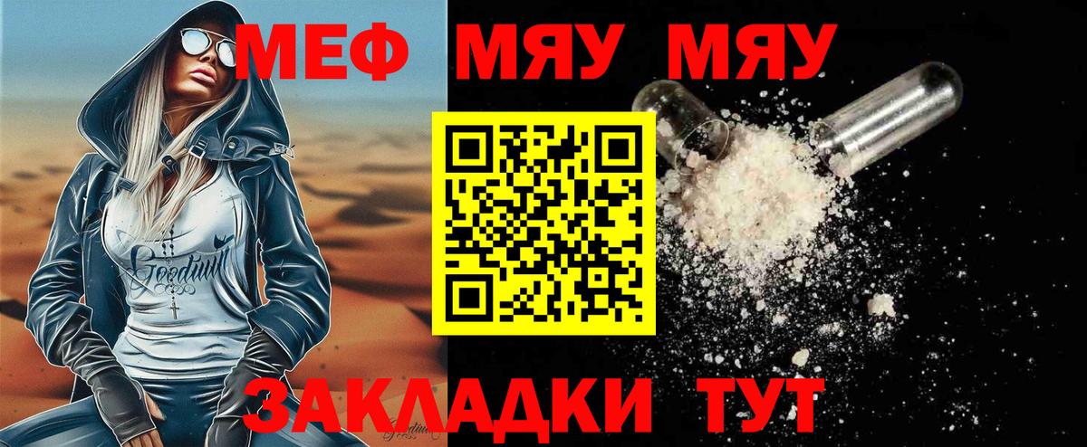 МЕФ  ссылка на мегу зеркало  Выборг  Мефедрон  где купить наркоту  МЯУ-МЯУ кристаллы  Вход с VPN 